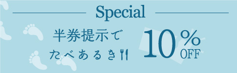 特別展 古代ギリシャ展ー時空を超えた旅ー 半券提示でご飲食代から10%OFF