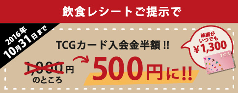 梅田で映画 / 梅田で飲食 対象映画館
