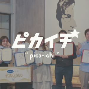 ピカイチ