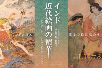 【展覧会タイアップ】神戸市立博物館「インド 近代絵画の精華」× 神戸おいしいマップ
