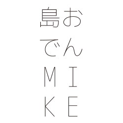 Shima-Oden MIKE