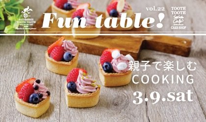 親子料理教室『Fun table!vol.22』のお知らせ<br><br>／PATISSERIE TOOTH TOOTH