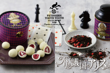 「不思議の国のアリス展 × TOOTHTOOTH」【第三章】”DRINK ME” , “EAT ME”<br><br>／PATISSERIE TOOTH TOOTH