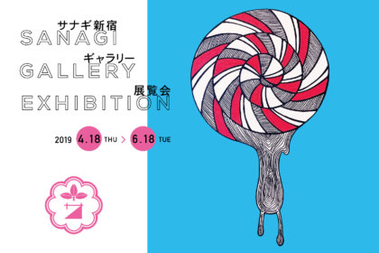 カフェ＆クリエイティブスペース「サナギ 新宿」、イラストレーターA.YAMIの展示会を4月18日より期間限定開催！<br /><br />／サナギ 新宿