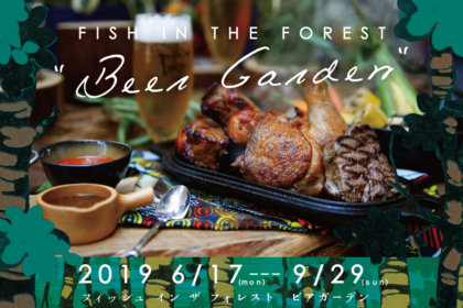 神戸メリケンパーク「FISH IN THE FOREST ”Beer Garden”」開催中！