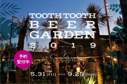 神戸国際会館11階「TOOTHTOOTH BEERGARDEN 2019」オープン！