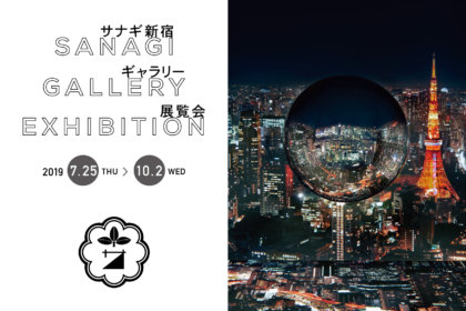 カフェ＆クリエイティブスペース「サナギ 新宿」、写真家 德田竜司「mirror ball」の展示会を7月25日（木）より期間限定開催！