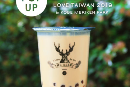 お茶に恋をするティーストア”THE ALLEY”が、2019年10月18日から10月20日の3日間「LOVE TAIWAN 2019 in KOBE」に出店します！