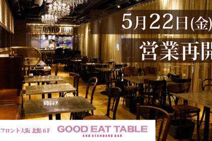 5月22日（金）より営業再開いたします。<br><br>／GOOD EAT TABLE & STANDARD BAR