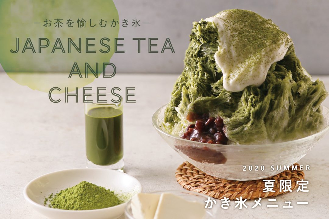 カフェ ココノハ から 期間限定 お茶を愉しむかき氷 2種が7月15日 水 より登場 News Potomak Co Ltd