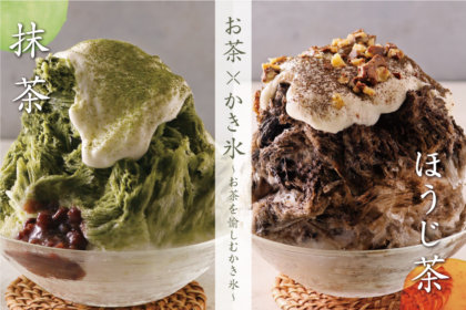 お茶×かき氷！『こなな』から、”お茶を愉しむかき氷”2種が7月15日（水）より期間限定で登場！
