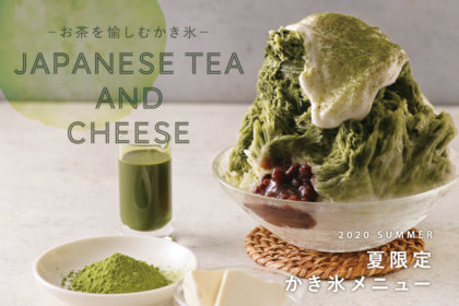 カフェ『ココノハ』から、期間限定”お茶を愉しむかき氷”2種が7月15日（水）より登場！