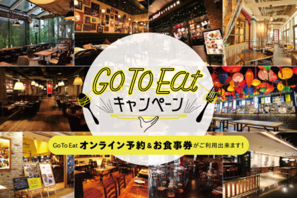 Go To Eatキャンペーンと併用して“Wでおトク”に外食を愉しむ！ポトマック首都圏の飲食店にて「ステップアップチケット」11/4（水）より配布開始！