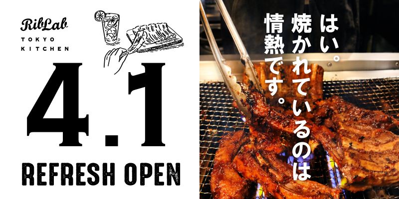大人が楽しめる遊び心いっぱいのメニューに一新 リブラボキッチン 品川 4 1 木 リフレッシュオープン リブラボキッチン 品川 News Potomak Co Ltd
