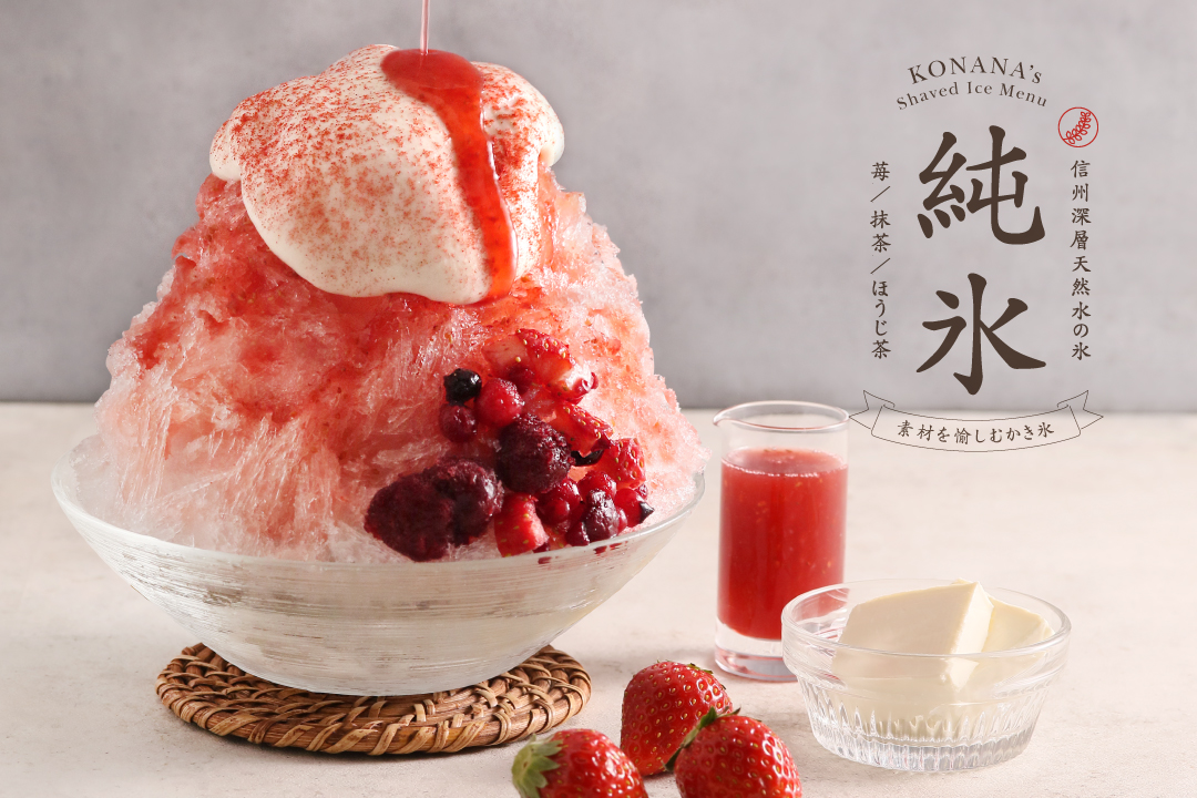 素材を味わうかき氷 こなな から 3種類のかき氷が7 15より夏季限定で登場 News Potomak Co Ltd 素材を味わうかき氷 こなな から 3種類のかき氷が7 15より夏季限定で登場 News Potomak Co Ltd