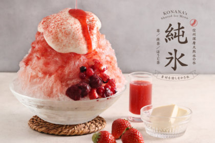 素材を味わうかき氷！『こなな』から、3種類のかき氷が7/15より夏季限定で登場！