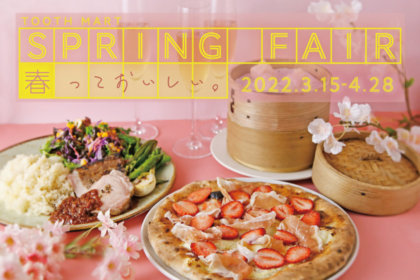 春っておいしい。❘❘ SPRING FAIR 2022 <br/><br/>／TOOTH TOOTH MART FOOD HALL＆NIGHT FES