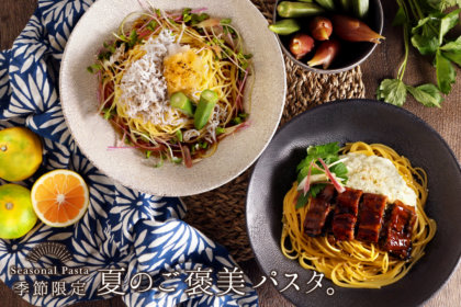 季節の素材を愉しむ和パスタ『こなな』から、夏限定パスタ2種が6/9より登場！