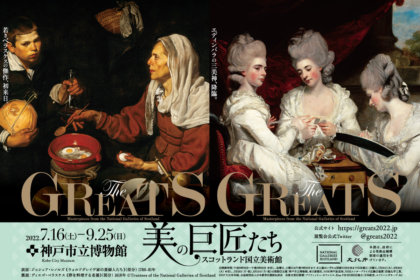 【展覧会タイアップ】神戸市立博物館 「スコットランド国立美術館　THE GREATS　美の巨匠たち」×神戸おいしいマップ