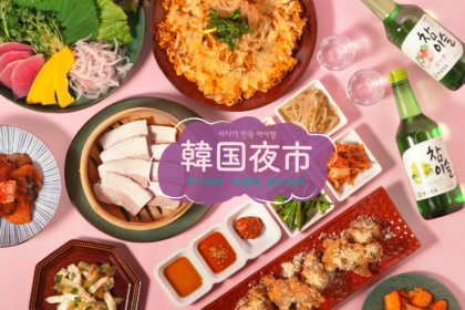 『アジアンキッチン サナギ』より、韓国グルメを満喫する期間限定フェア「韓国夜市」が9/15スタート！