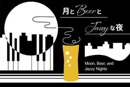 『月とビールとJAZZYな夜』を堪能する秋テラス。丸の内「東京ビアホール＆ビアテラス14」より、テラス限定・秋のプレミアムプランを9/11（月）よりスタート
