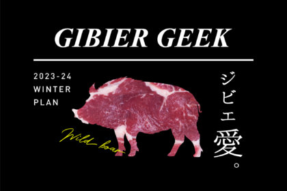 忘新年会は、ジビエとビールで乾杯！丸の内「東京ビアホール＆ビアテラス14」より、『GIBIER GEEK』をテーマにした冬のパーティープランを11/13（月）よりスタート