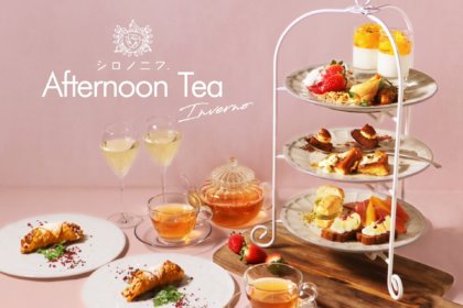 恵比寿で贅沢な冬のアフタヌーンティー！「シロノニワ」より、期間限定『Afternoontea ～ inverno ～』が12/1よりスタート