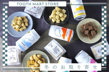 謹賀新年・TOOTH TOOTHの冬のお取り寄せ！神戸牛ギフトやおつまみサブレと六甲ビール、パティスリー焼菓子などオンラインショップで販売 / TOOTH TOOTH MART STORE
