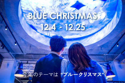 【2023ChristmasEVENT】神戸最大級のフードホールで愉しむブルークリスマス♩ / TOOTH TOOTH MART FOOD HALL&NIGHT FES