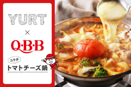 YURT×QBBの美味しいコラボ！「YURT CAFE&BBQPARK」より、期間限定コラボトマトチーズ鍋が1/18より登場