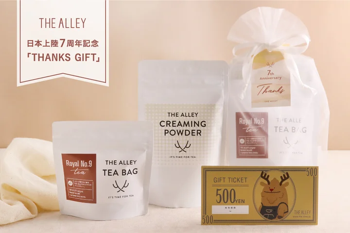 お茶セットです! お茶に恋をする本格派ティーストア「THE ALLEY」が日本上陸7周年