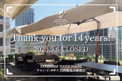 店舗閉店のお知らせ / PATISSERIE TOOTH TOOTH サロン･ド･テラス 旧居留地38番館店