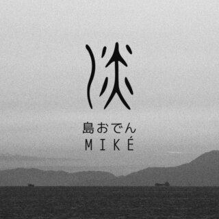島おでん MIKE 丸の内店