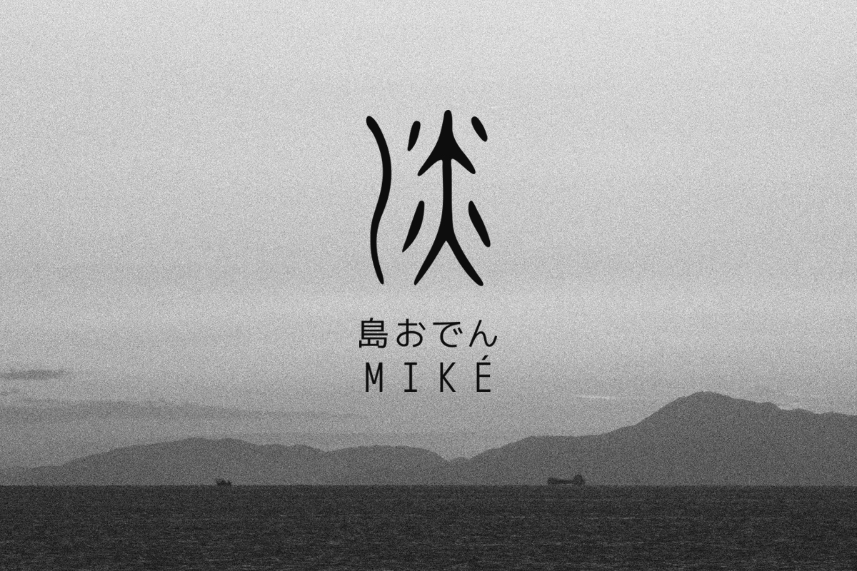 東京初出店！淡路島の島おでん専門店「島おでん MIKE」が10/17（金）丸の内・ブリックスクエアにグランドオープン！