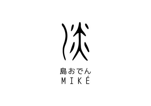 島おでん MIKE 丸の内店