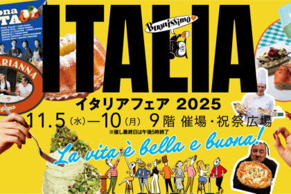 梅田阪急『イタリアフェア』に出店。本店シェフ監修の特別コースも。11月5日(水)から「TRATTORIA AL POMPIERE(トラットリア アル・ポンピエーレ)」
