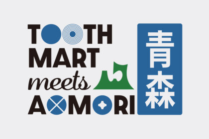 青森のご当地グルメが味わえるポップアップイベント『TOOTH MART meets 青森県』が、神戸最大級のフードホール「TOOTH MART」にて2/13(金)~3/2(月)まで開催!