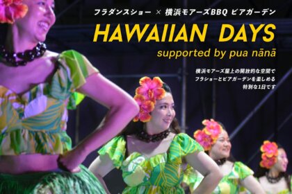 横浜モアーズ屋上が、ハワイになる1日。「モアーズBBQビアガーデン」にて、フラダンスショーを6/7(日)開催!