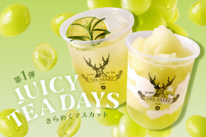 THE ALLEYの夏限定「JUICY TEA DAYS」6月19日(木)販売スタート。第1弾は“きらめくマスカット”のティーグルト&ティーソーダ