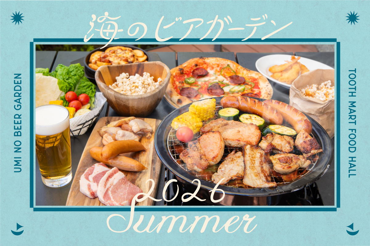 6月24日より神戸『TOOTH MART』の海のビアガーデン～Summer～開幕！テラスBBQではお肉食べ放題＆ドリンク飲み放題！全天候型の涼しい店内席でも。