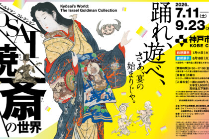 神戸市立博物館『特別展　ゴールドマン コレクション　河鍋暁斎の世界』とのチケットタイアップを展開。「TOOTH TOOTH」カフェ・レストランなど神戸エリアの飲食店19店舗で7月11日（土）より。