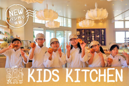 【はじめてのパンづくりに挑戦!】TOOTH TOOTHのキッズ体験イベント『KIDS KITCHEN』開催!/ LAGOON TOOTH TOOTH