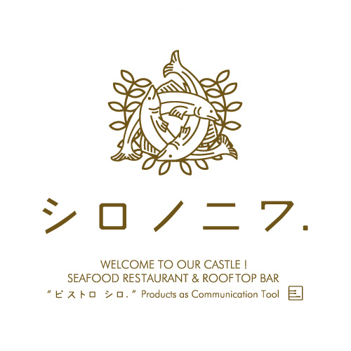 シロノニワ